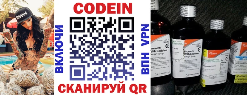 Купить  Ивангород  Codein напиток Lean (лин) 
